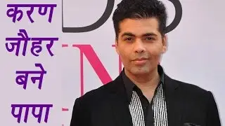 Karan Johar becomes father of twins through surrogacy, named Roohi and Yash | FilmiBeat