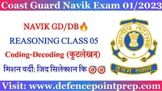 Coast Guard Navik GD DB Reasoning Practice Set 2022 | Reasoning for Coastguard Navik GD/DB Exam 2022