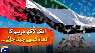 How To Win a Prize of One Hundred Thousand Dirhams | Geo News