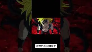 《司馬昭一分鐘：史書不敢寫滿的權臣，他沒當皇帝，卻決定了天下！》