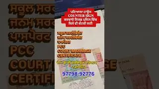Patiala House Counter Sign Apostille online apply PCC italy #trending #italy #portugal