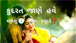 💙New Gujarati WhatsApp Status Video 2021💙 | 💙Gujarati Status💙 | 💙Mo=7874532456💙| Dipu Feeling