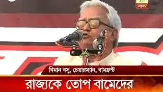 CPM Leaders attack  Govt at a  rally in Canning