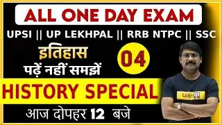 ALL ONE DAY EXAMS || HISTORY || CLASS-04 || BY DEEPAK SIR