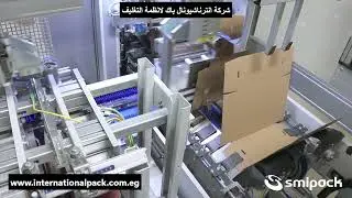 WPS 150D S ماكينة التغليف بالكرتون الأوتوماتيكية (Wrap-Around Case Packer)