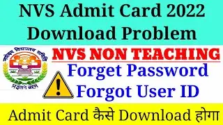 NVS Admit Card Download Problem, NVS forget Password, NVS forget user ID Problem, NVS Non Teaching