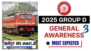 2025 RRB GROUP D | GENERAL AWARENESS MOST EXPECTED QUESTIONS TAMIL | RRB EXAM PREPARATION TAMIL