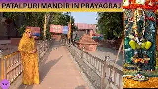 EP-06 Patalpuri Mandir In Prayagraj | संगम तट पर स्थित प्राचीन किले के अंदर पातालपुरी