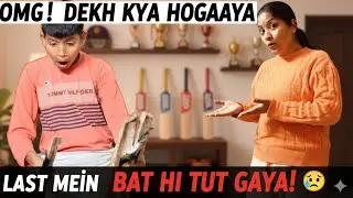 Vlog Video लास्ट में  बैट ही टूट गया Vlogifybabli86 