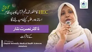 HEC&rsquo;s New Quran Understanding System &mdash; Honest&nbsp;Feedback