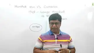 মার্শাল প্লান বনাম কমেকন