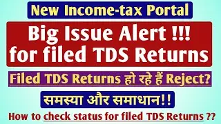 New Income Tax Portal Big Issue- Filed TDS Return showing Rejected | Solutions? How to Check Status?