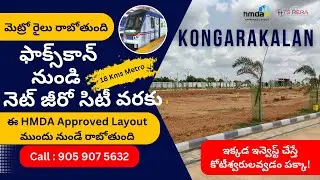 HMDA Approved Open Plots Near Foxconn | HMDA Approved Plots in Kongarakalan | Call  9059075632