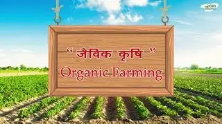 Organic Farming | VEDA CAREER INSTITUTE