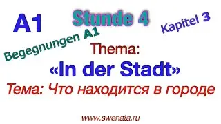 Урок 4 Глава 3 I Тема: 
