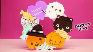 【折り紙】かんたん！ハロウィンリース