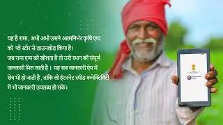 Kisan Mitr - Atamnirbhar Krishi App By PSA
