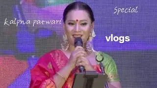 kalpana  ji ka performances volg and Viswakarma pooja// कल्पना जी का परफॉमेंस👍 ...