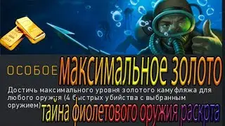 МАКСИМАЛЬНОЕ ЗОЛОТО В Call of Duty&reg;: Black Ops 4