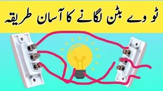 Two Way Switch Connection
