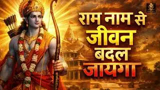Shri Ram Bhakti Song Jukebox | Non Stop Ram Bhajan | Spiritual Vibes