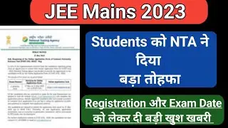 JEE main 2023 exam date latest news today 🤩। JEE main 2023 registration Date। JEE main 2023 NTA news