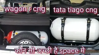 new 2022 wagon r cng and tata tiago cng boot space comparison कौन सी है बेहतर