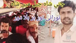 Chalo chalo Noorani noor |Sehwan se Shah Noorani noor|7 Ramzan 2022|