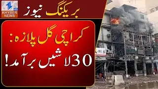 Karachi Gul Plaza Rescue Enters Fifth Day. 30 Bodies Recovered from Ninth Floor.