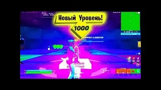 ФАРМ ОПЫТА // МНОГО ОПЫТА В ФОРТНАЙТ // БАГ НА ОПЫТ В ФОРТНАЙТ