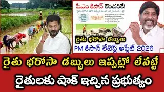 TS Rythu Bharosa Payment Release Date CM Revanth Reddy Big Update 2026||TS Rythu Bhandu Payment 