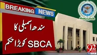 Sindh Assembly Issues Major Order to SBCA | Big Decision Revealed | Breaking News |  92NewsHD