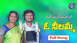 NINNEVVAREMANNARE O NILAMMA NEW FOLK SONGS 2022 | TELUGU FOLK SONGS | SPR FOLKS