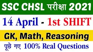 Ssc CHSL 14 April 1st Shift Analysis|CHSL Today exam analysis|Ssc chsl Today Question paper|