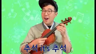 Have Fun With Korean Thanksgiving! Song Chuseok 추석 Korean Mid-Autumn Festival