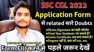 SSC CGL 2022 Application Form Fill करने से पहले जरूर देखें | ये गलतियां न करें