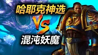 动画解析 铁拳碎车，手撕妖魔，星际战士为何这么强？