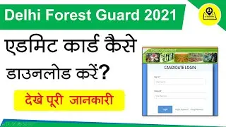 Delhi Forest Guard Admit Card 2021 Download| Delhi Forest Guard Admit Card 2021 Kaise Download Kare