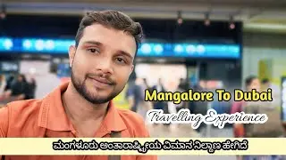 ರಜೆ ಮುಗಿಸಿ ಮತ್ತೆ ಕೆಲಸಕ್ಕೆ ಹೋಗುವ ಮುನ್ನ | Manglore to Dubai | Travelling Experience 2024