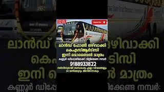 KSRTC Contact number
