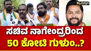 MLC Ravikumar on B Nagendra | ನಾಗೇಂದ್ರ ವಿರುದ್ಧ ಎಂಎಲ್&zwnj;ಸಿ ರವಿಕುಮಾರ್ ಗಂಭೀರ ಆರೋಪ | Chandrashekar Case