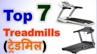 Top 7 Best Treadmills in India 2020 with Price | (ट्रेडमिल/ट्रिड्मिल)