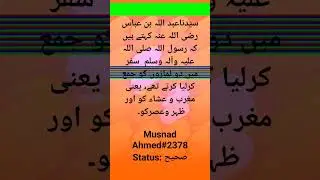 Namazo Ko Jammah Krna... #ytshorts #hadeethoftheday #urdu #viral #hadithcollection #hadith #deenyat