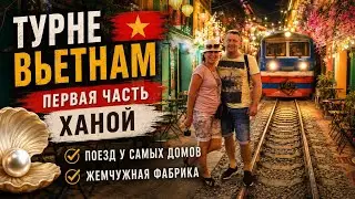 1  Вьетнам