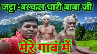 Jatta Dhari Baba: मेरे गांव में आए!Village vlogs!&lrm;@Djarya-p9x