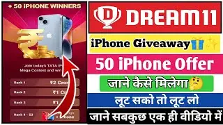 Dream11 iPhone Giveaway TATA IPL 2023 | Dream11 iPhone Offer | Dream11 iPHONE GIVEAWAY OFFER TODAY