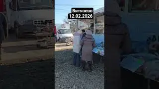 Привоз в Витязево #витязево #рынок #привоз