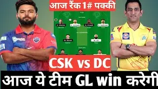 CSK vs DC dream11 prediction, csk vs dc dream11 team today match, csk vs dc gl team, csk vs dc  team