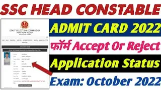 Delhi Police Head Constable Admit Card 2022 | How To Download SSC Delhi Police Admit Card 2022
