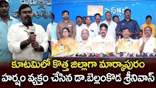 Markapuram Tdp Leader Dr Bellamkonda Srinivas Speech on Markapuram New District Announcement